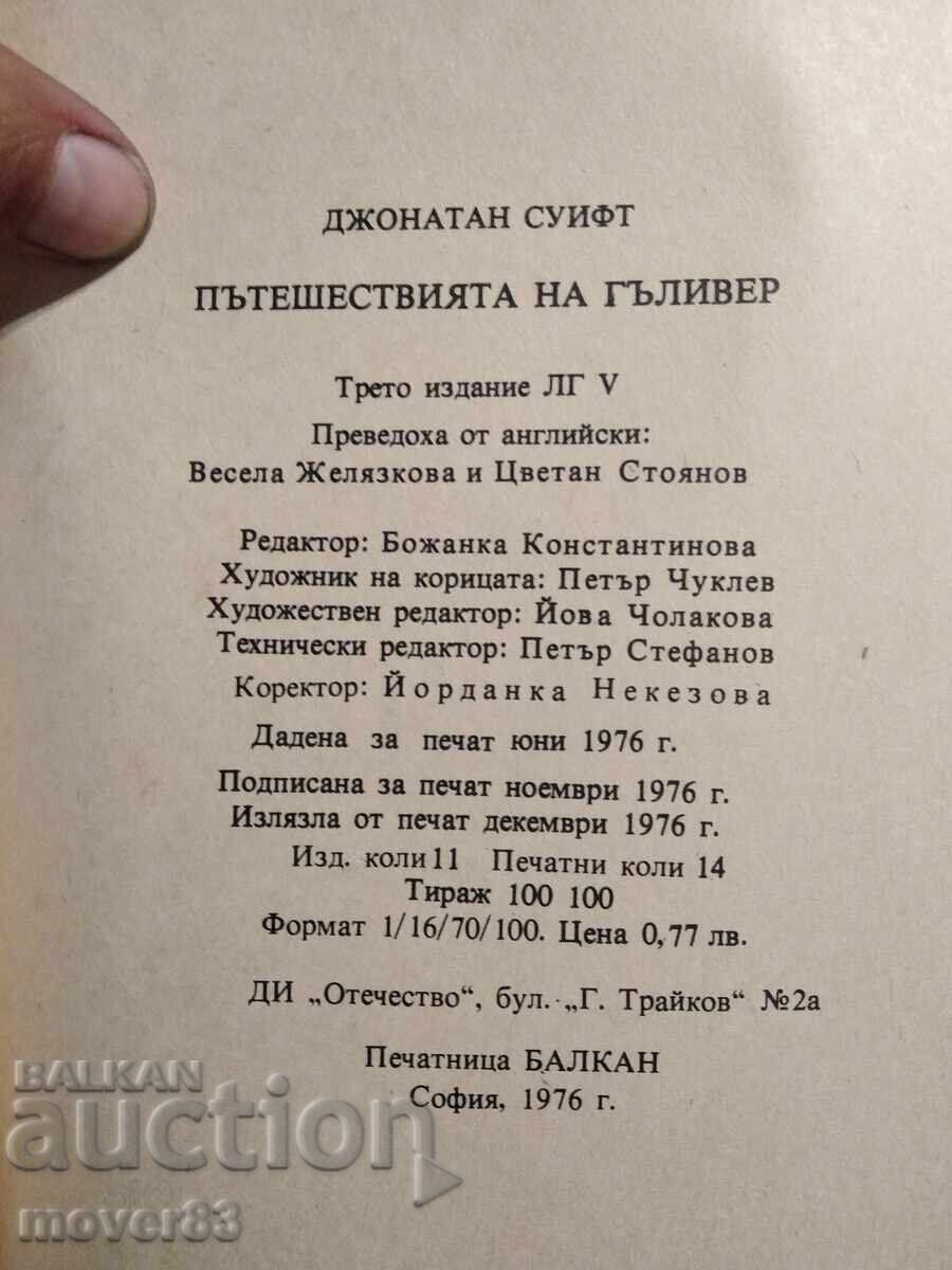 Auction Gulliver's Travels. Jonathan Swift Auction Gulliver's Travels. Jonathan Swift