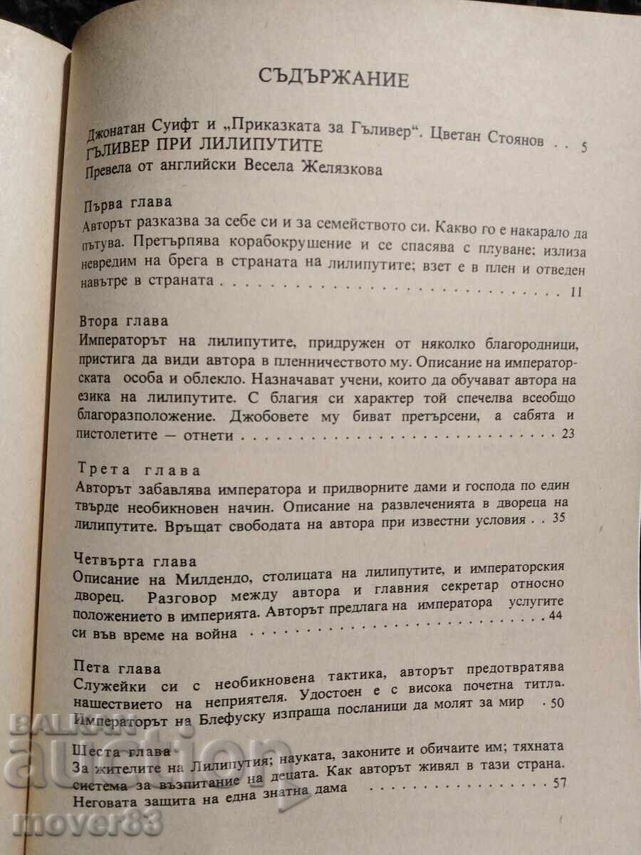 Delivery of Gulliver's Travels. Jonathan Swift Delivery of Gulliver's Travels. Jonathan Swift