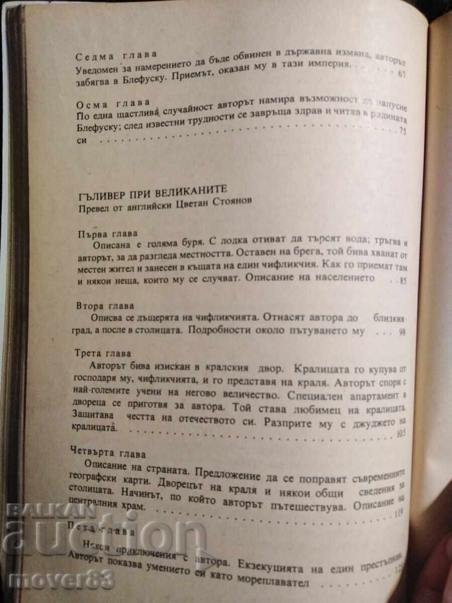 Gulliver's Travels. Jonathan Swift - 5 Gulliver's Travels. Jonathan Swift - 5