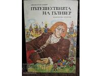 Gulliver's Travels. Jonathan Swift