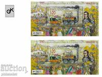 200 de ani de transport feroviar public - 2 blocuri MNH