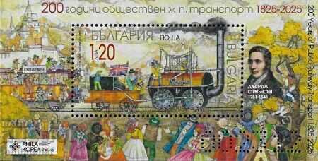Δημοπρασία 200 χρόνια δημόσιες σιδηροδρομικές μεταφορές - 2 μπλοκ MNH