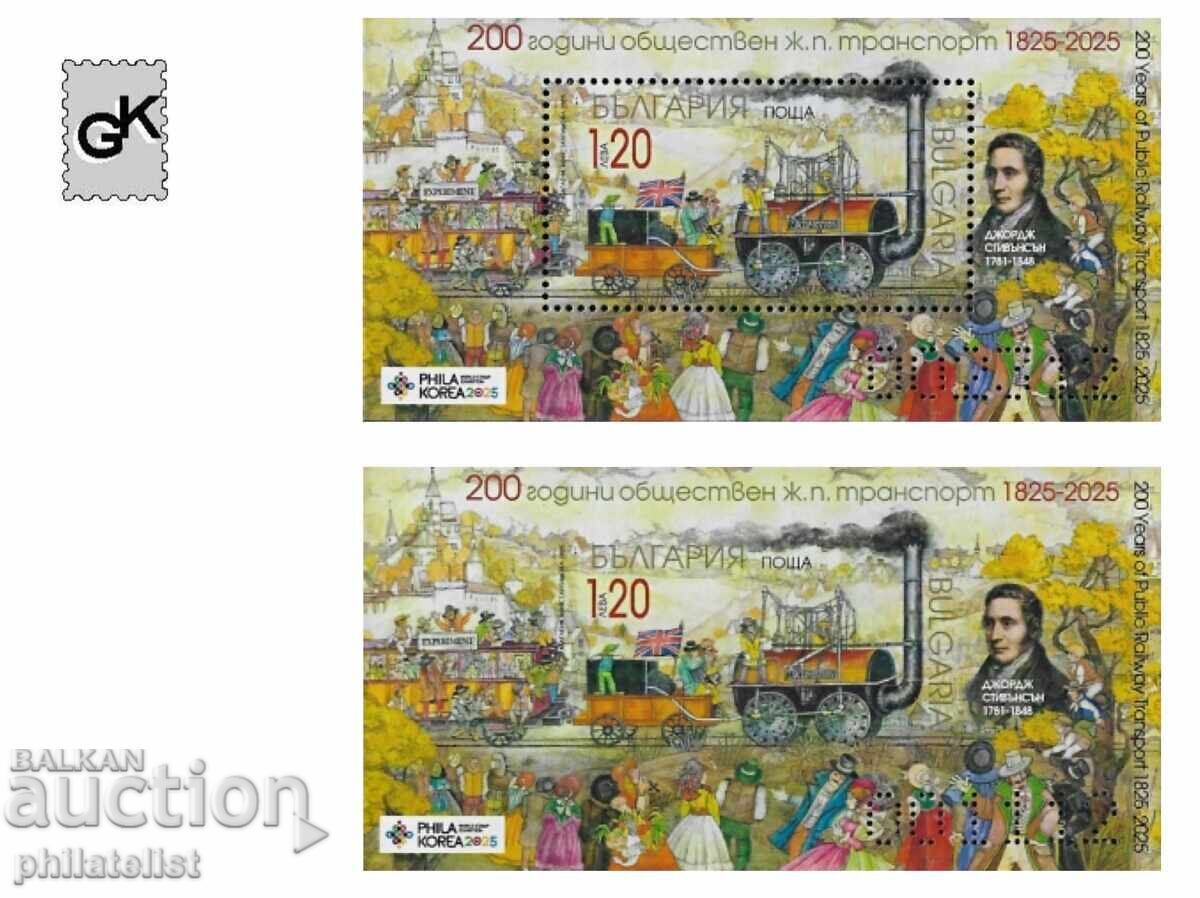 200 χρόνια δημόσιες σιδηροδρομικές μεταφορές - 2 μπλοκ MNH