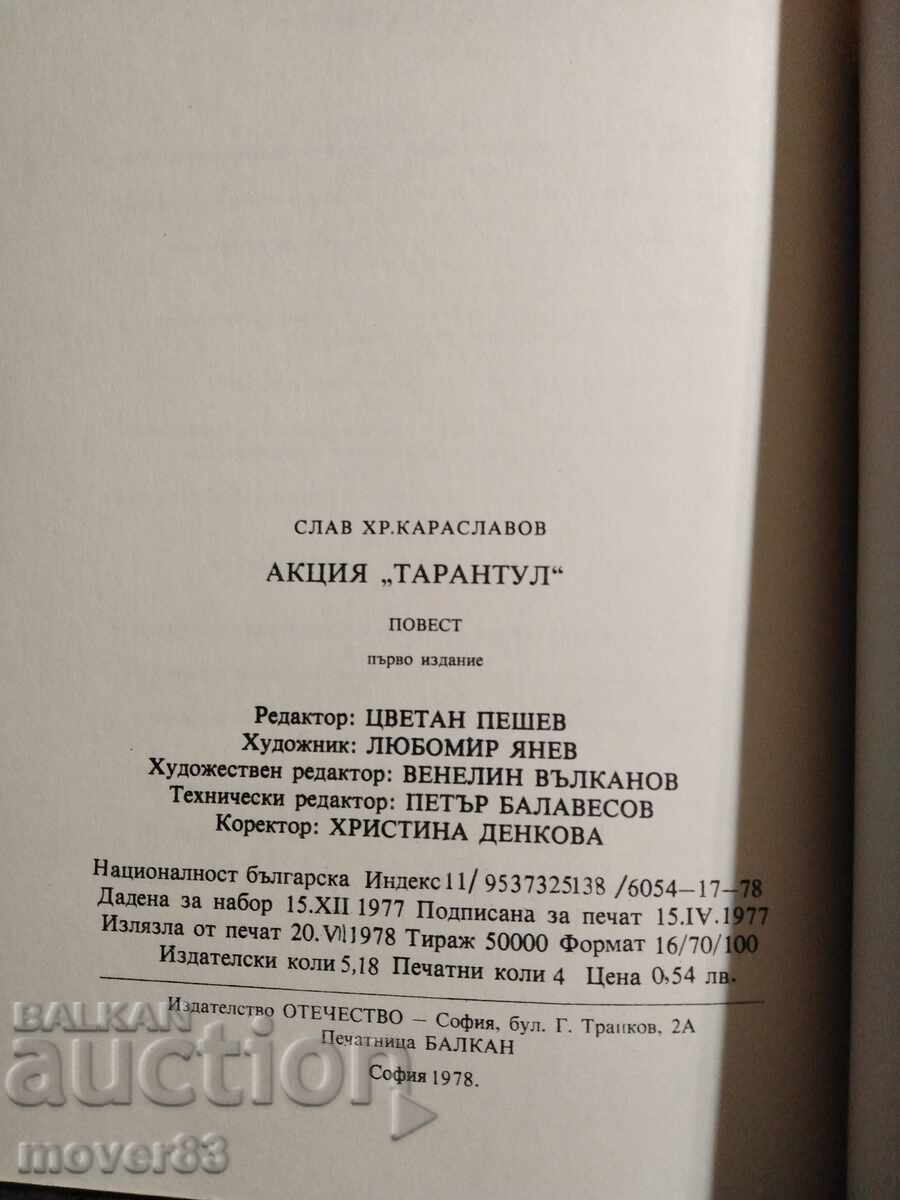 Auction "Tarantul" Promotion. Slav H. Karaslavov Auction "Tarantul" Promotion. Slav H. Karaslavov