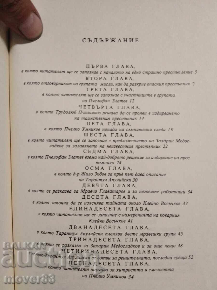 Delivery of "Tarantul" Promotion. Slav H. Karaslavov Delivery of "Tarantul" Promotion. Slav H. Karaslavov