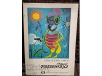 "Tarantul" Promotion. Slav H. Karaslavov