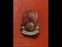 Σοσιαλιστικό Πρωτοπόρο σήμα πάντα έτοιμο σμάλτο