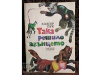 The Little Lamb Decided. Holger Puk