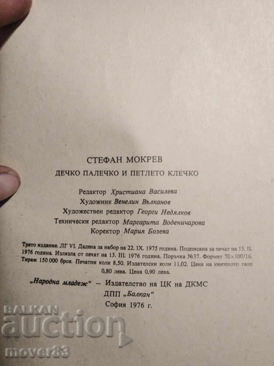 Auction  Thumbelina and Rooster Klechko. Stefan Mokrev