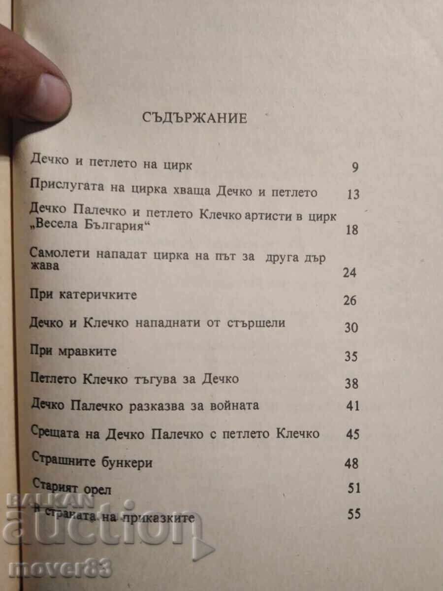 Delivery of Thumbelina and Rooster Klechko. Stefan Mokrev