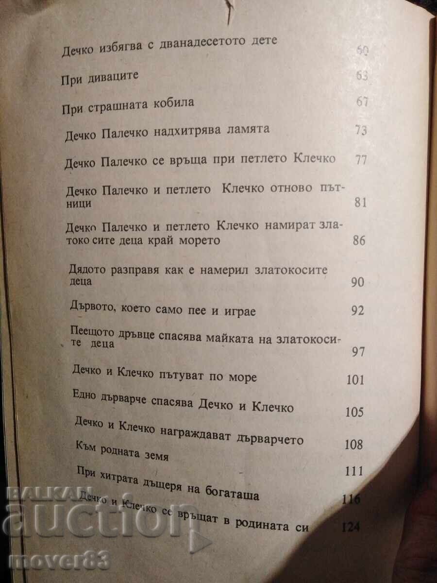 Thumbelina and Rooster Klechko. Stefan Mokrev - 5