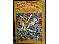 Thumbelina and Rooster Klechko. Stefan Mokrev