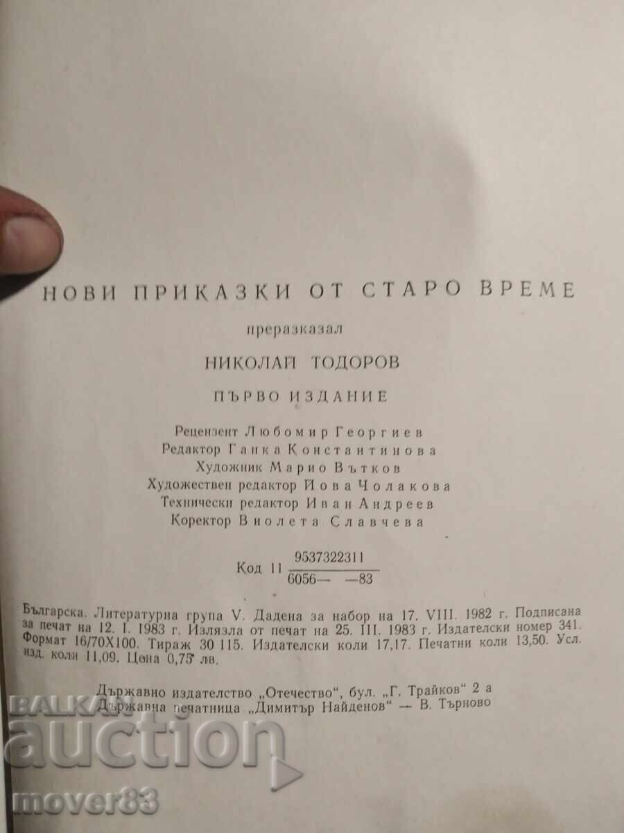 Δημοπρασία Νέες ιστορίες από παλιά. Ν. Π. Τοdorov - διασκευή