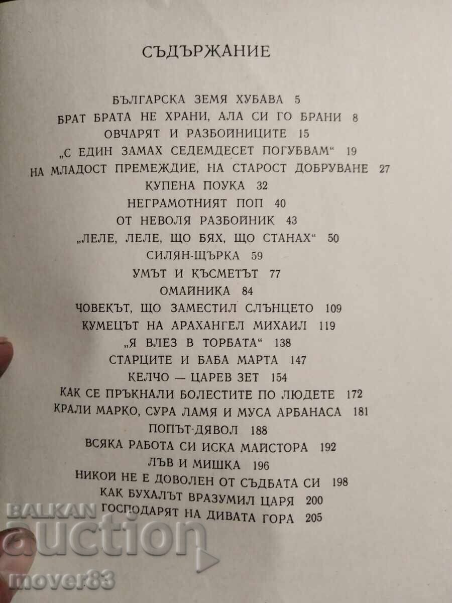Παράδοση Νέες ιστορίες από παλιά. Ν. Π. Τοdorov - διασκευή