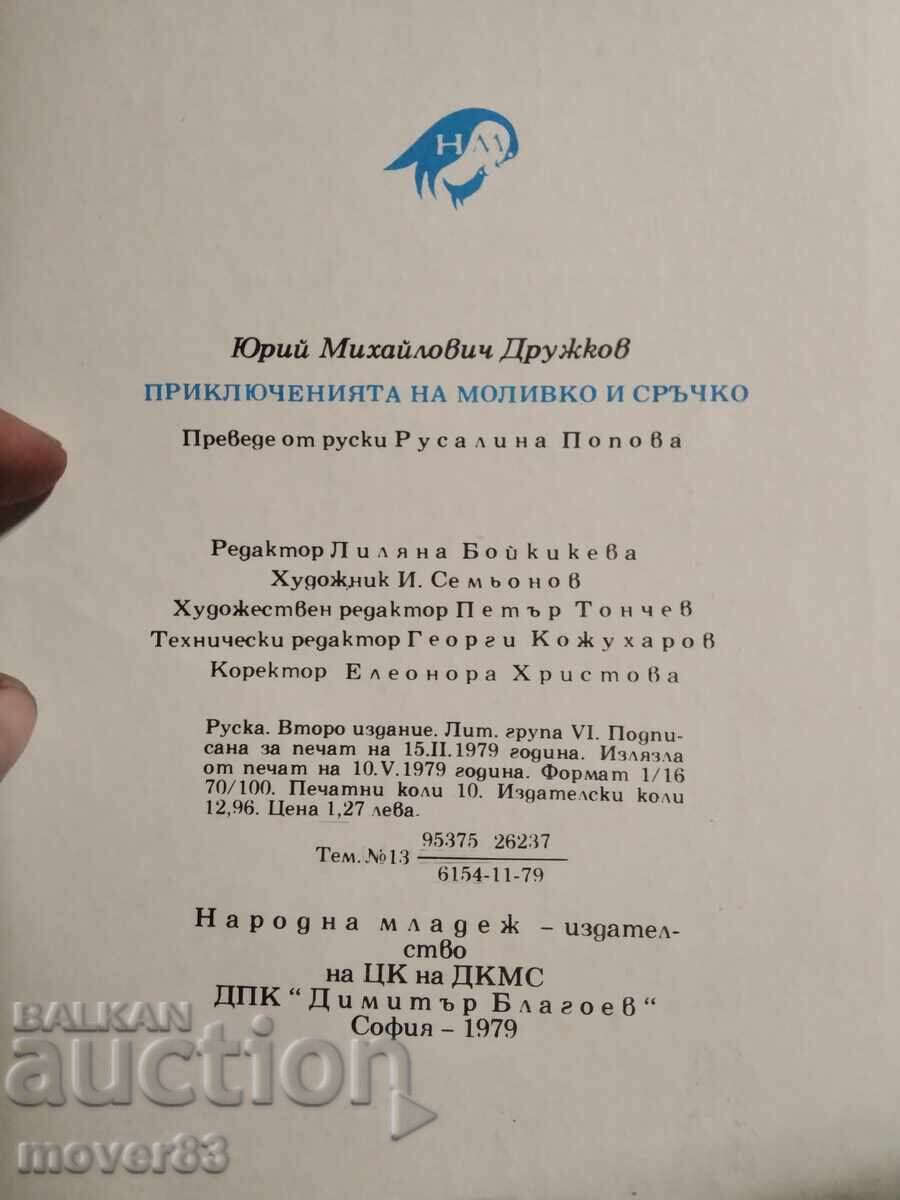 Auction The Adventures of Pencil and Handy. Yuri Druzhkov Auction The Adventures of Pencil and Handy. Yuri Druzhkov