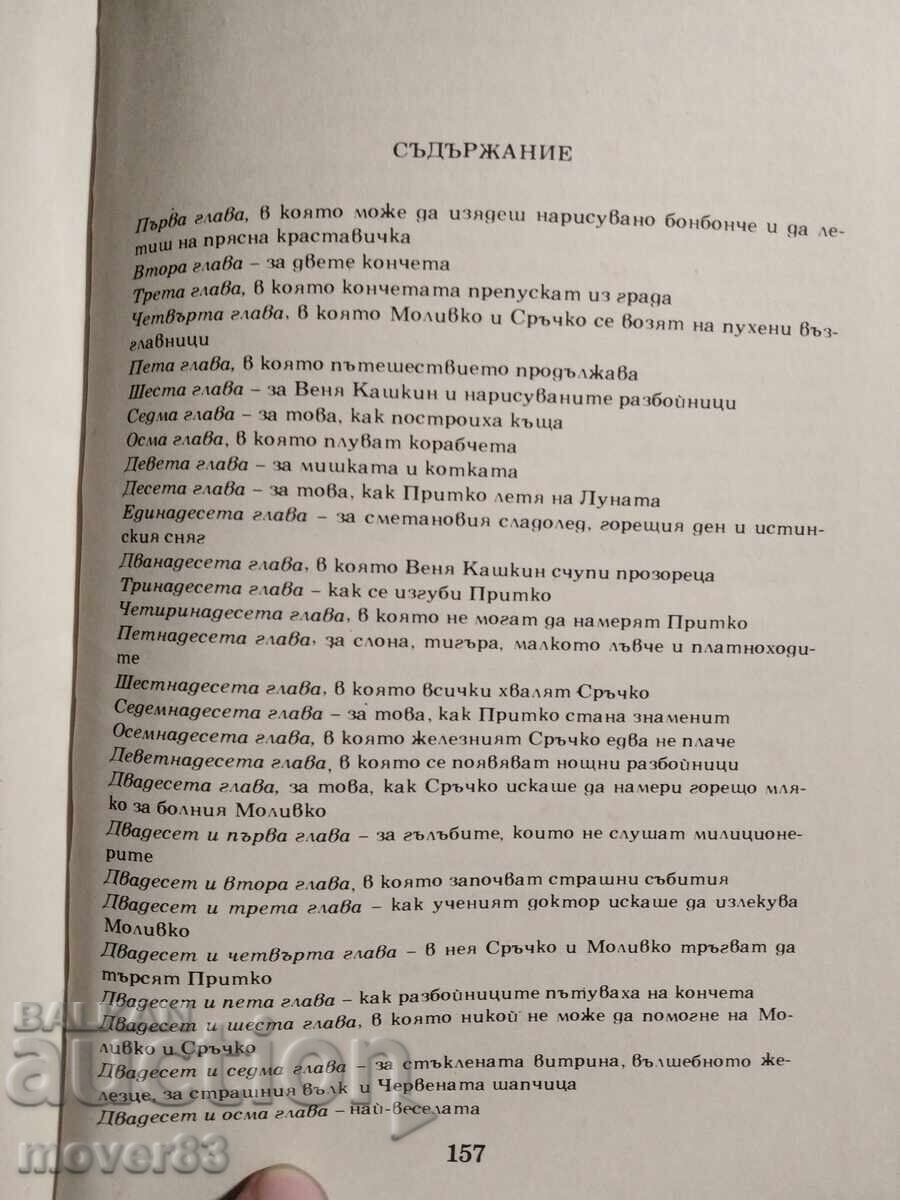 Delivery of The Adventures of Pencil and Handy. Yuri Druzhkov Delivery of The Adventures of Pencil and Handy. Yuri Druzhkov