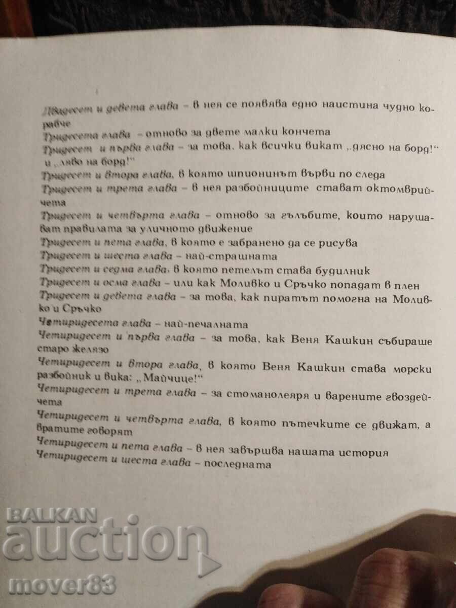 The Adventures of Pencil and Handy. Yuri Druzhkov - 5 The Adventures of Pencil and Handy. Yuri Druzhkov - 5