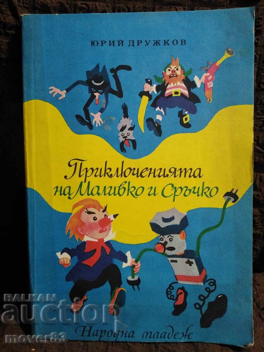 The Adventures of Pencil and Handy. Yuri Druzhkov The Adventures of Pencil and Handy. Yuri Druzhkov