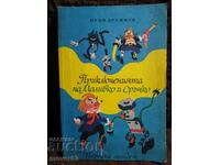 The Adventures of Pencil and Handy. Yuri Druzhkov