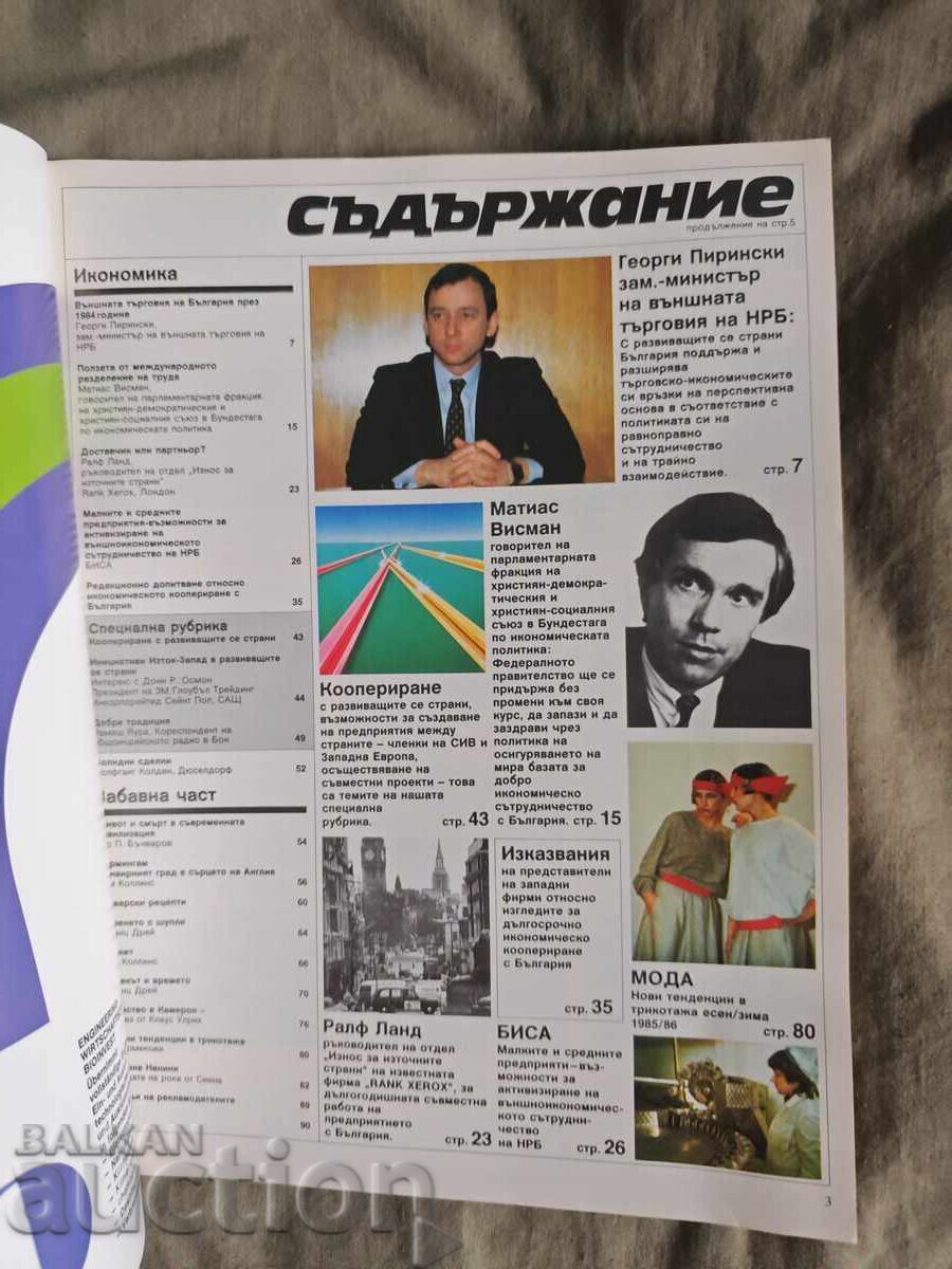 International Trade Magazine for Trade Between the East with price 80.00 BGN | € 40.90