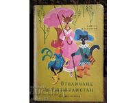 Kidnapping in Tütürlistan. Wojciech Żukrowski