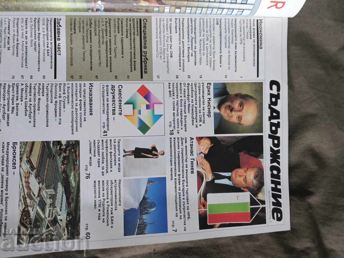 Messemagazin international списание за търговия между Изтока с цена 50.00 лв. | € 25.56