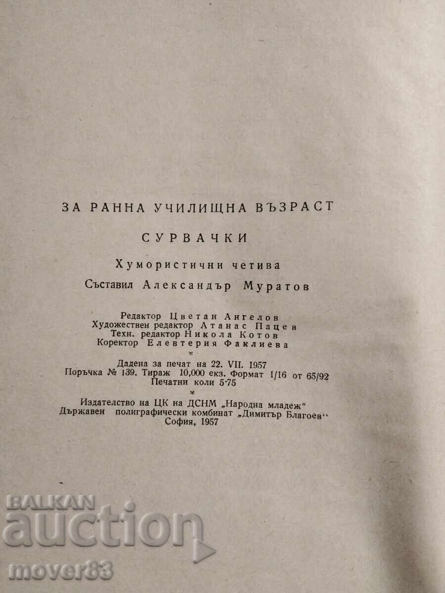 Аукцион Сурвачки. Стихове и разкази