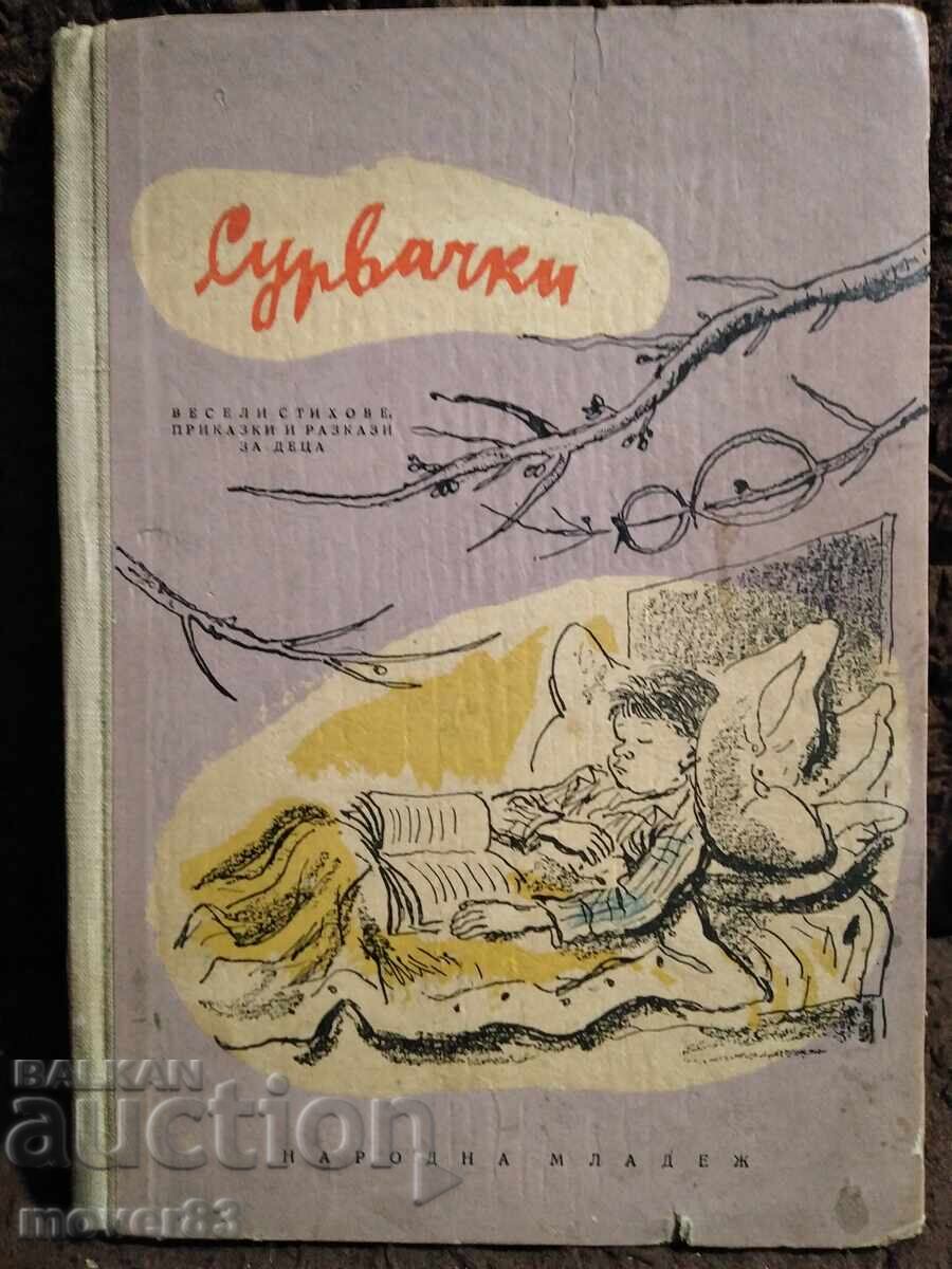 Сурвачки. Стихове и разкази