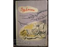 Survachki. Poems and stories