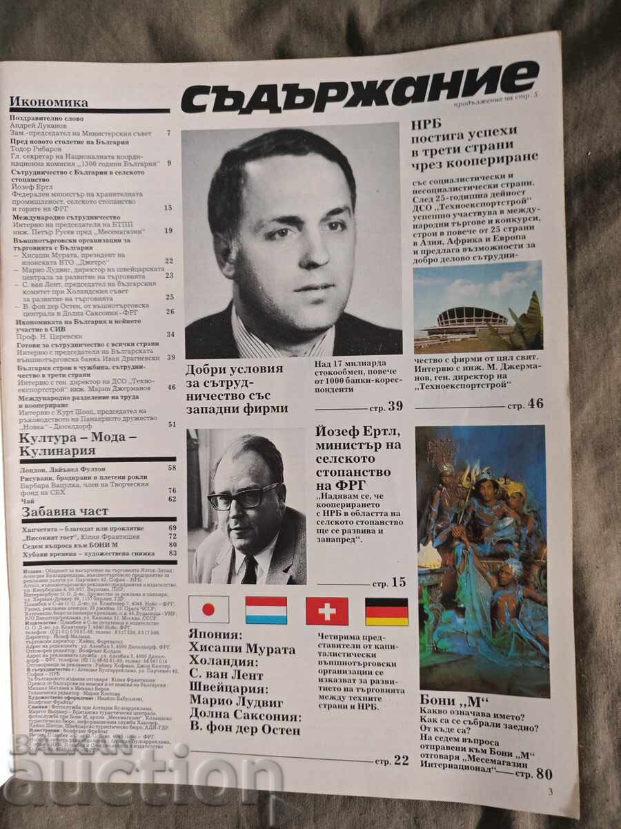 International Trade Magazine for Trade Between the East with price 80.00 BGN | € 40.90