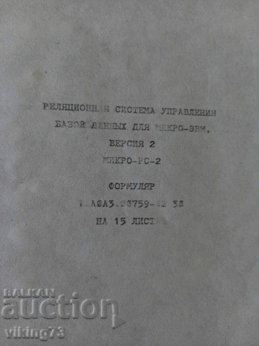 Micro RS-2, BG, 1987g cu preț 9.00 BGN | € 4.60