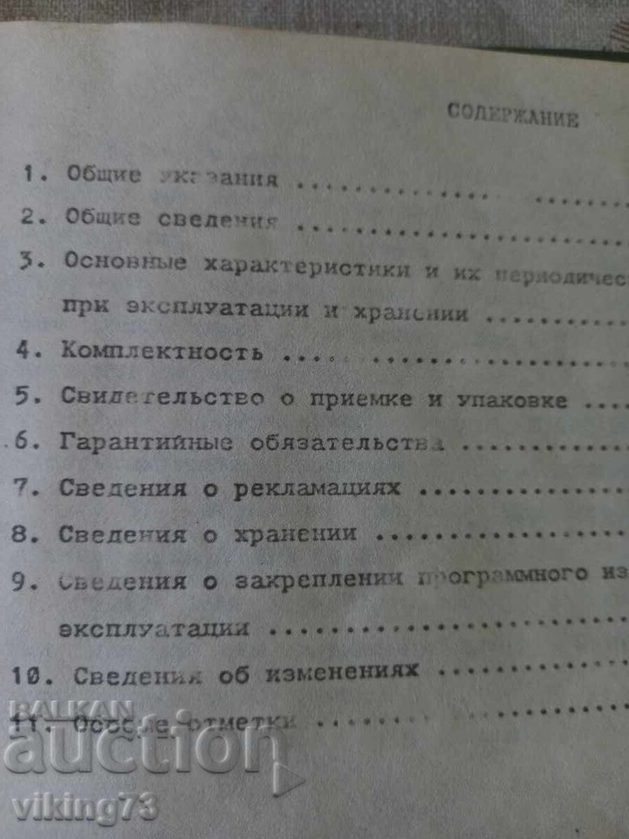 Licitație Micro RS-2, BG, 1987g