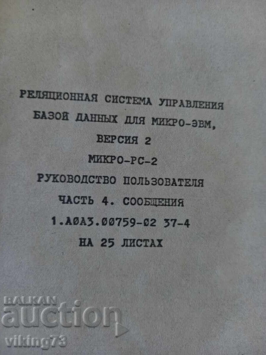 Micro RS-2, BG, 1987g - 5