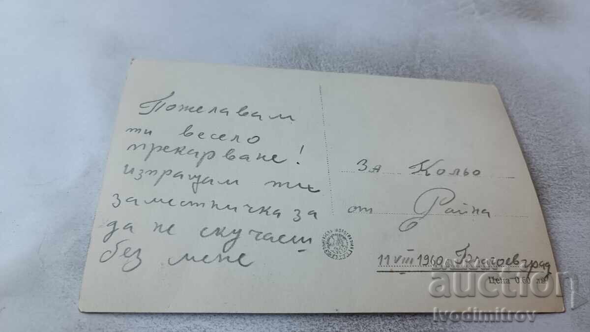 Καρτ ποστάλ Magali de Vendeuil με τιμή 1.85 BGN | € 0.95