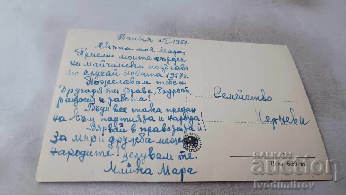 Postcard Bankya The Bath 1957 with price 2.45 BGN | € 1.25
