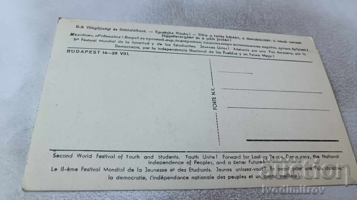 Budapest Second World Festival of Youth and Students with price 2.85 BGN | € 1.46