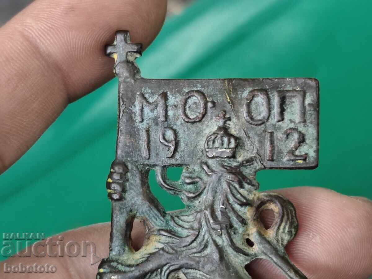 Rare Royal Badge - Cockade - MOOP - Macedonian-Adrianople Volunteer Corps with price 130.00 BGN | € 66.47