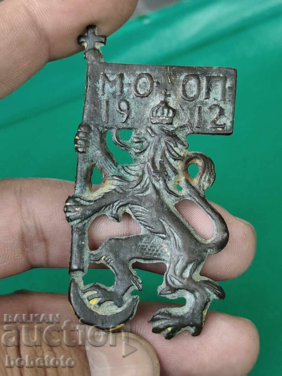 Rare Royal Badge - Cockade - MOOP - Macedonian-Adrianople Volunteer Corps