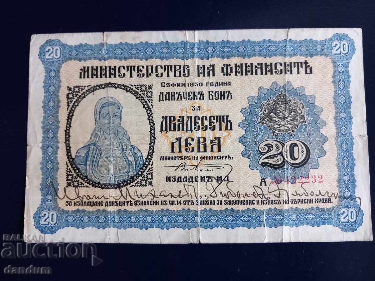 Predare personală Sofia 20 leva 1931. Bon fiscal Predare personală Sofia 20 leva 1931. Bon fiscal