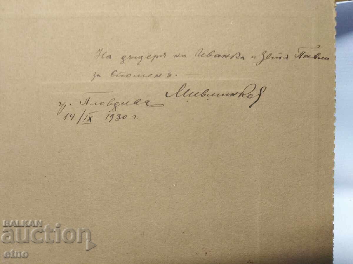 Παράδοση 1930 ΦΩΤΟΓΡΑΦΙΑ ΕΠΙ ΧΑΡΤΙΟΥ, ΦΙΛΙΠΠΟΥΠΟΛΗ - ΒΑΣΙΛΕΙΟ ΤΗΣ ΒΟΥΛΓΑΡΙΑΣ, ΦΟΡΕΣΙΑ