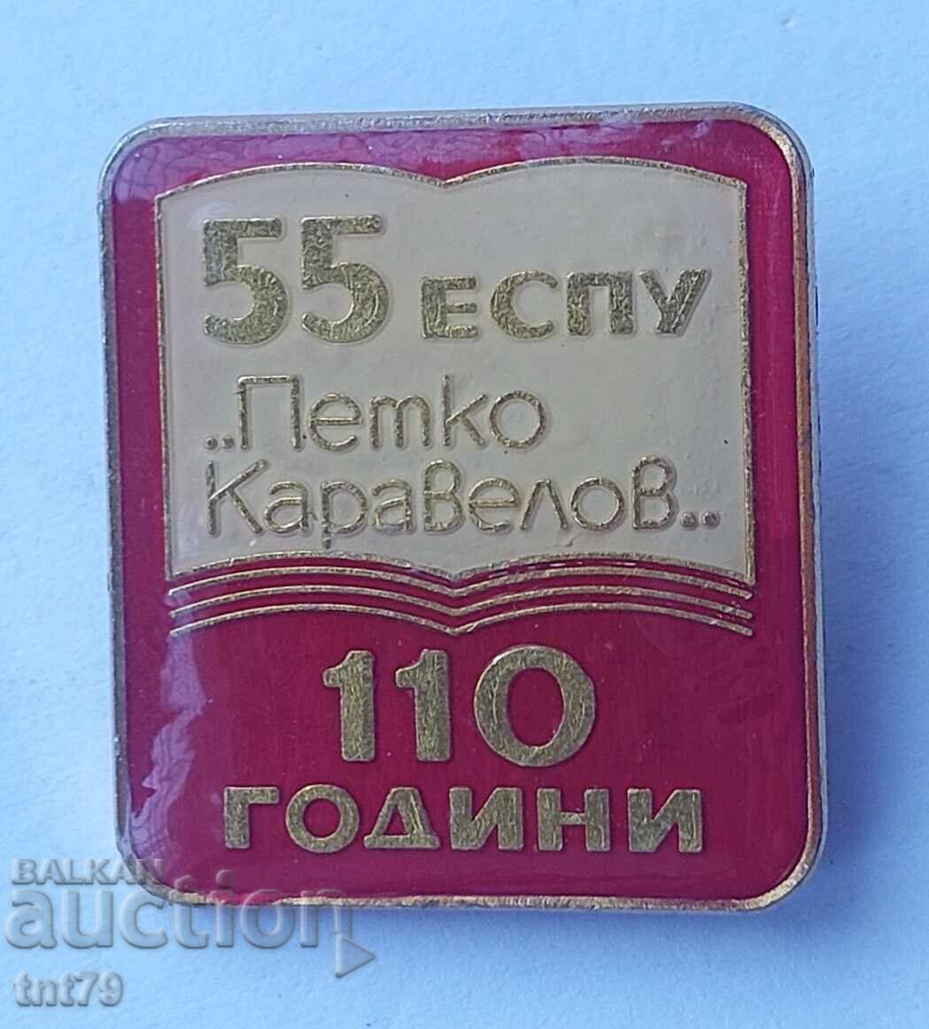 Σήμα: 110 έτος 55 σχολείο "Petko Karavelov" Σόφια.