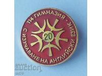 Σήμα: 20 γρ. 114ο σχολείο με διδασκαλία αγγλικών Σόφια