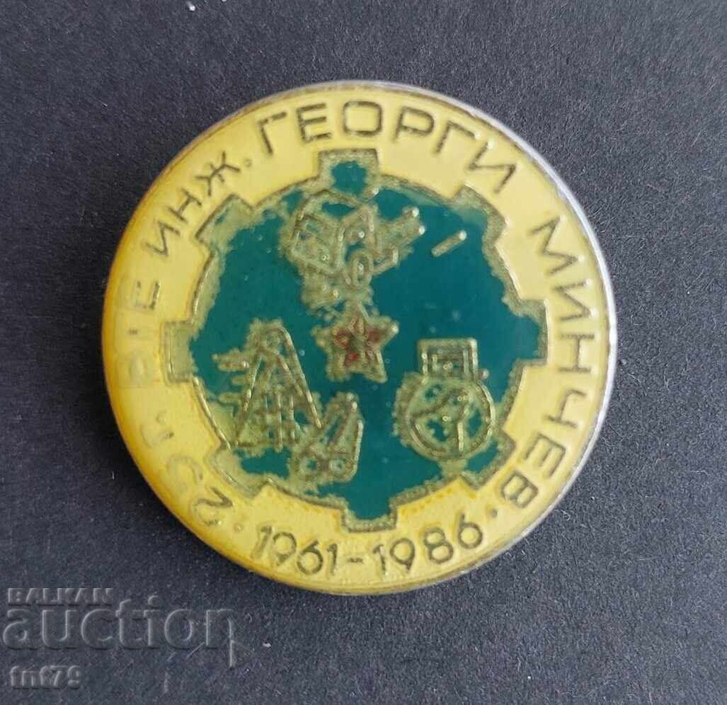 Значка: 25 г. техникум по енергетика „Георги Минчев” София.