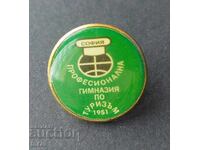 Σήμα: Επαγγελματικό Λύκειο Τουρισμού στην πόλη της Σόφιας.