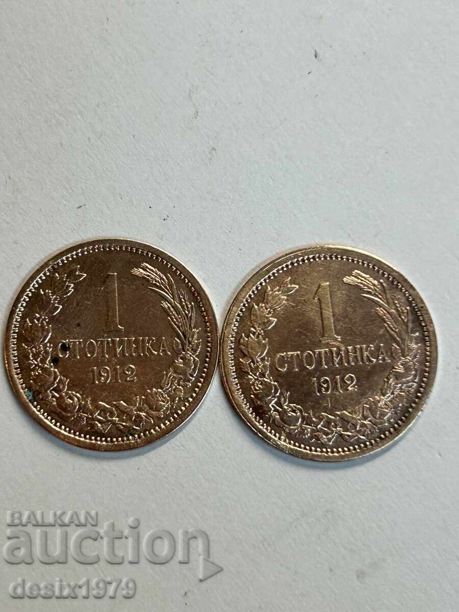 Аукцион Две по 1 стотинка от 1912 година Аукцион Две по 1 стотинка от 1912 година