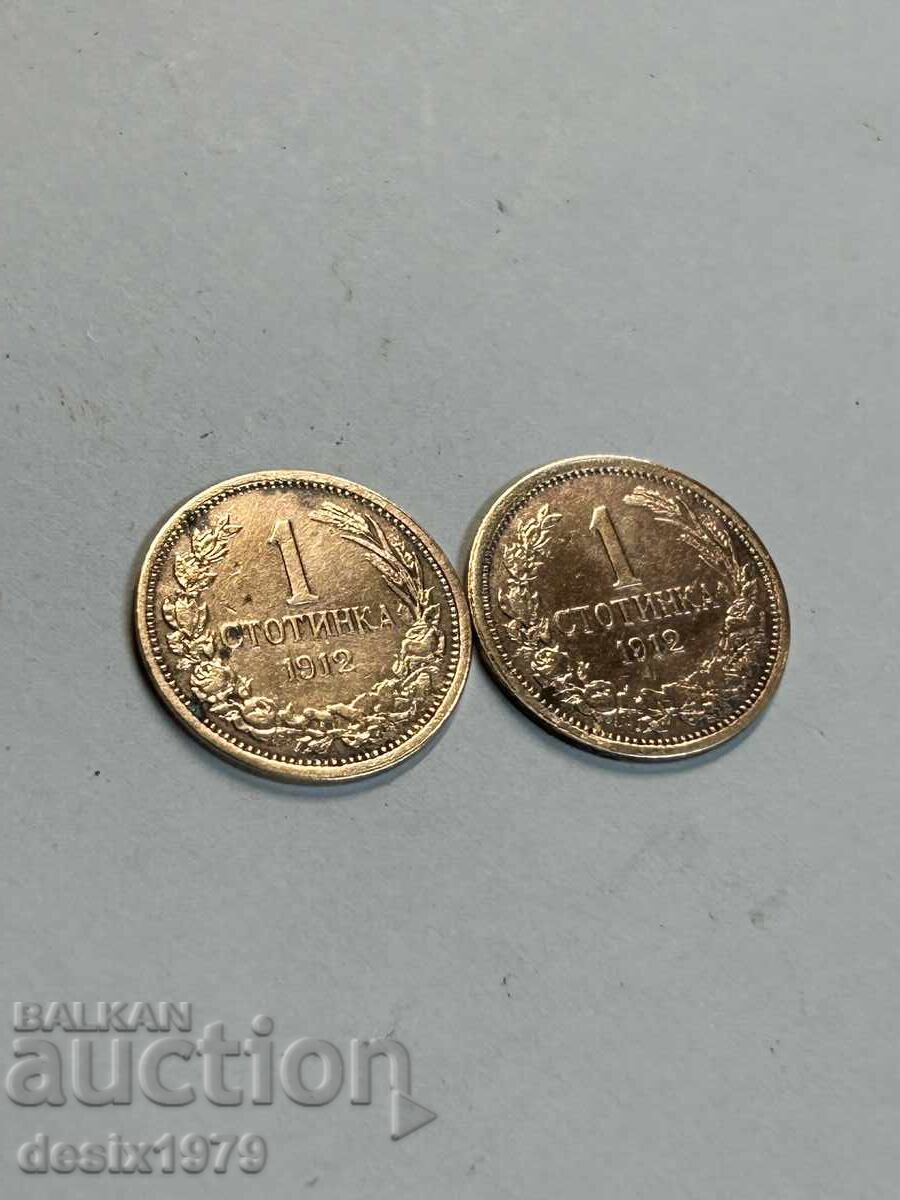 Доставка на Две по 1 стотинка от 1912 година Доставка на Две по 1 стотинка от 1912 година