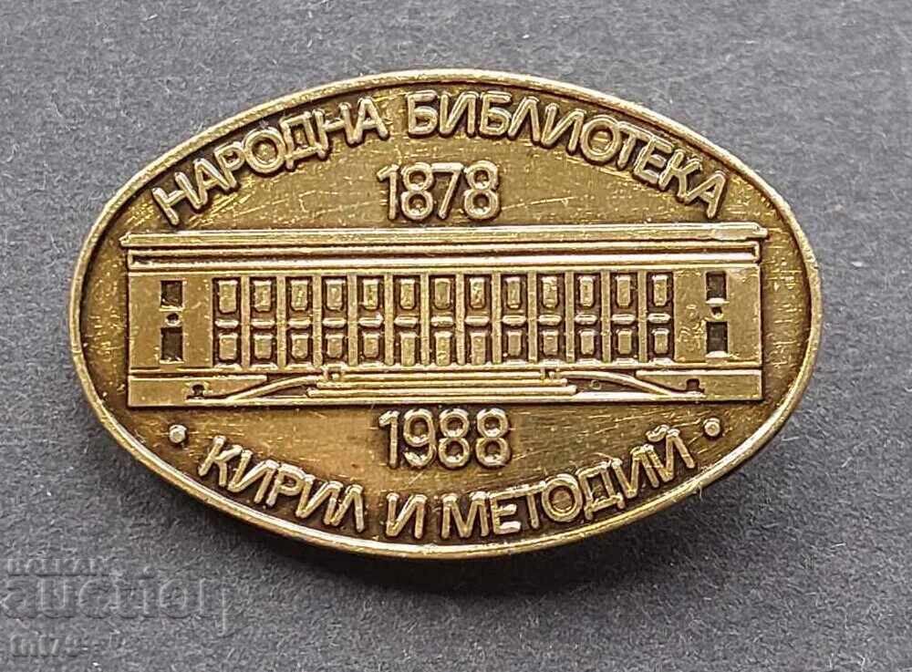 Значка: 110 г. Народна библиотека „Кирил и Методий“ София