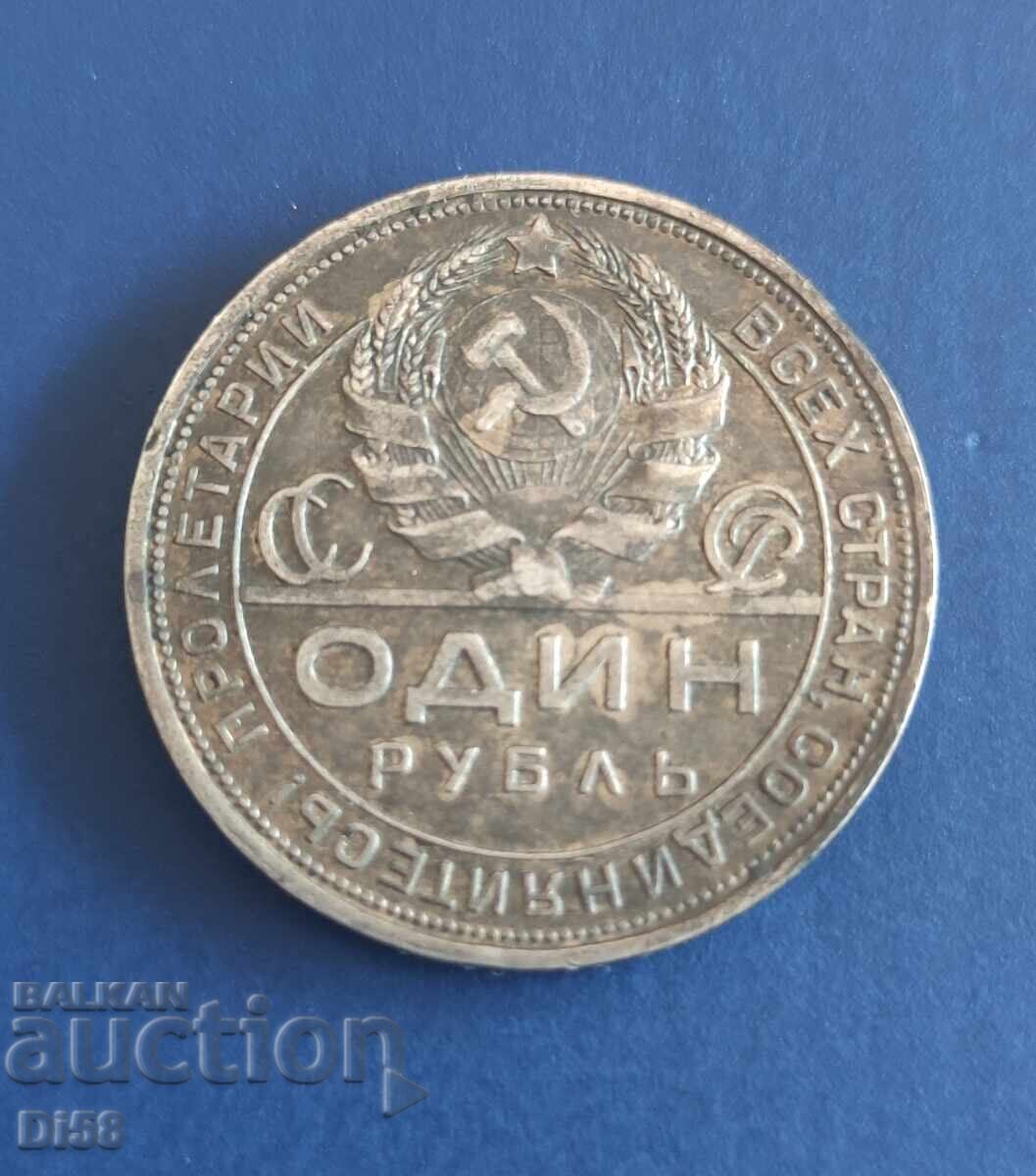 Руска Сребърна Монета 1 Рубла 1924 г. БЗЦ Руска Сребърна Монета 1 Рубла 1924 г. БЗЦ