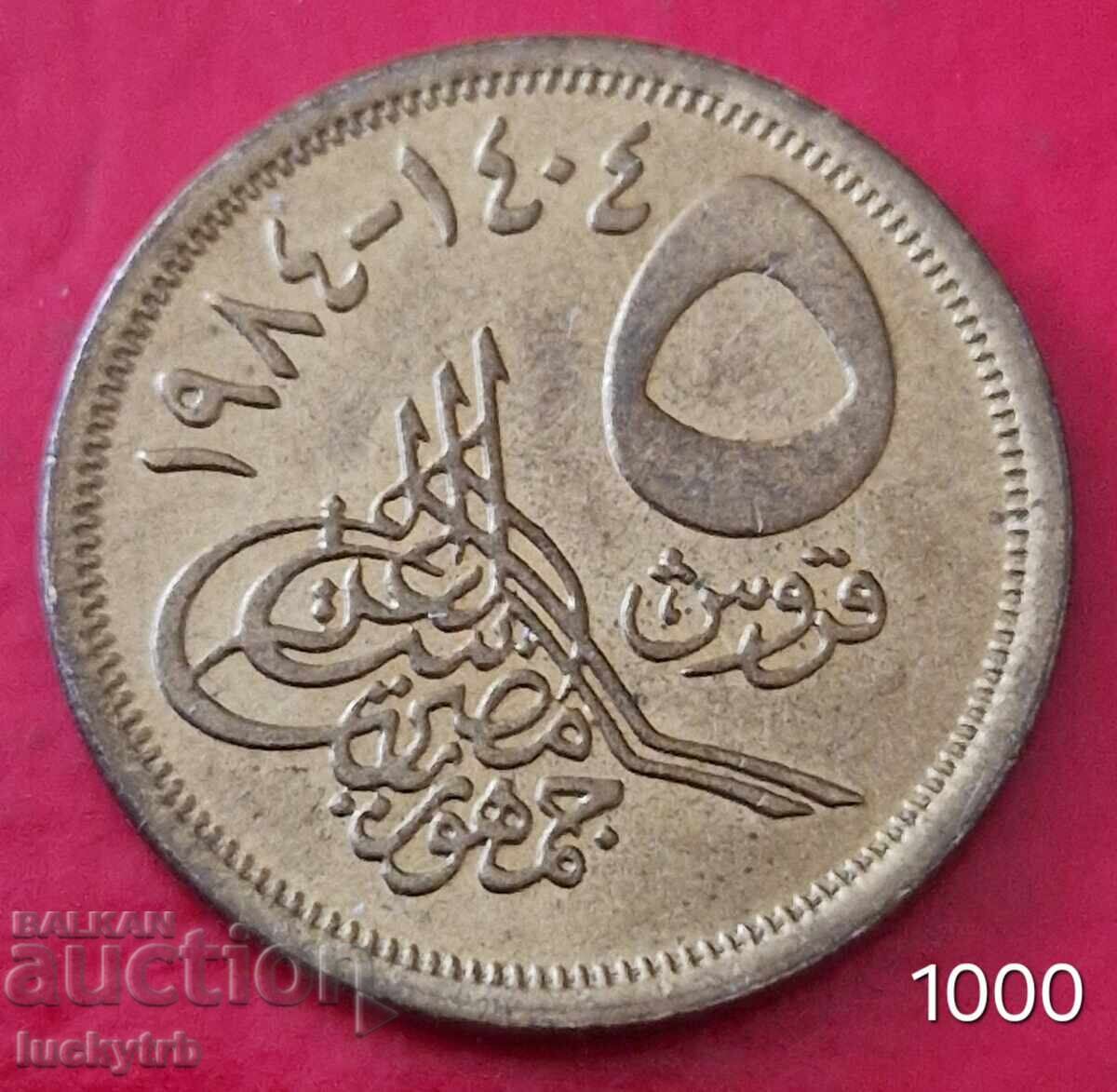 5 Piastres 1984 - Egypt 5 Piastres 1984 - Egypt