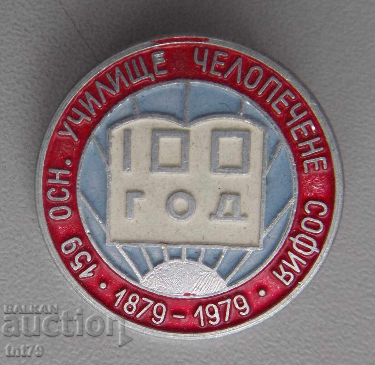 Σήμα: 100 χρόνια (1879 - 1979) 159 σχολείο τ.μ. Chelopechene